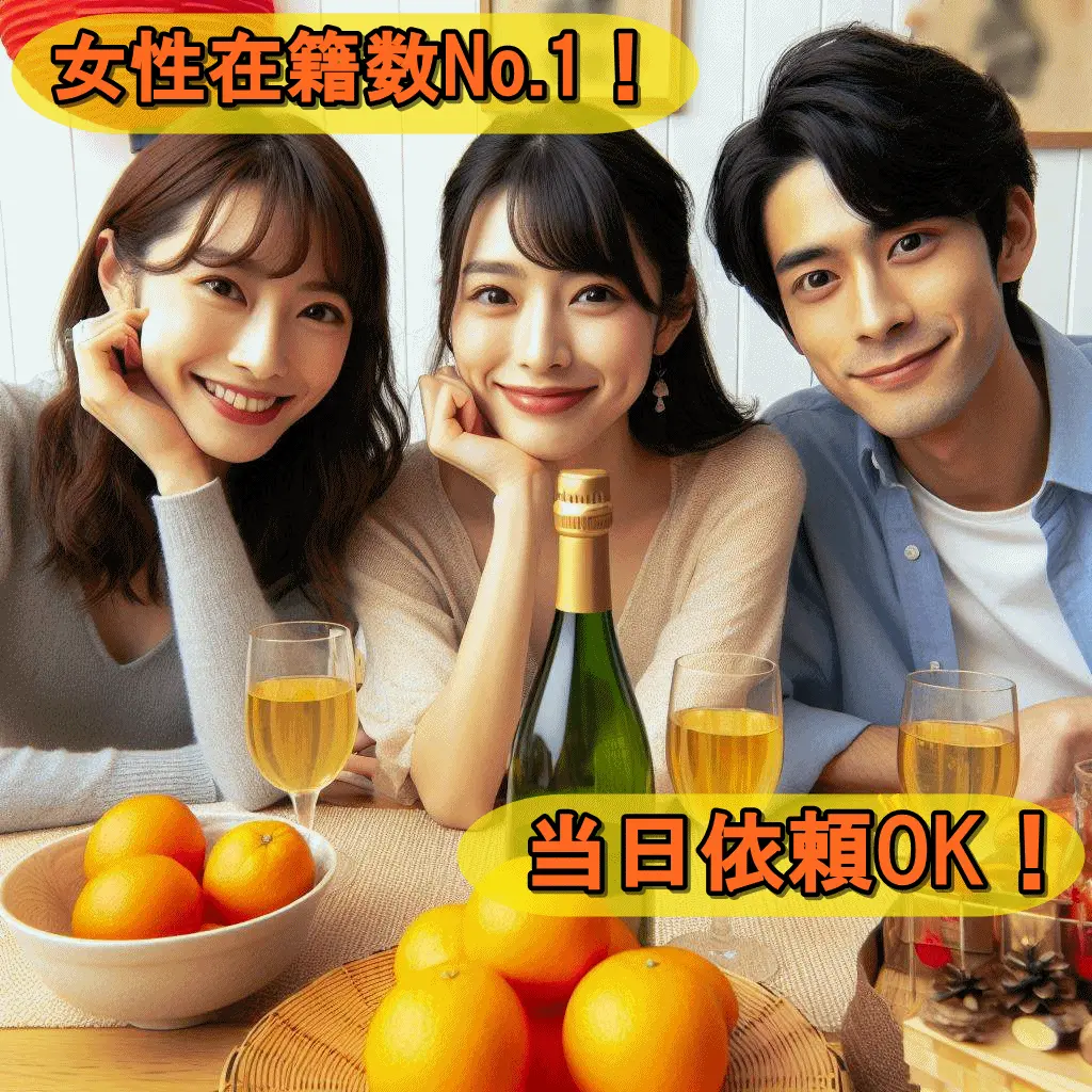 那覇市で当日呼べる宴会コンパニオン派遣